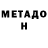 Метадон белоснежный garizont 171