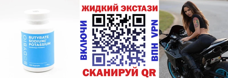 Бутират Butirat  закладки  Лодейное Поле 